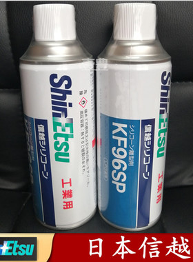 日本进口ShinEtsu/信越KF96SP离型剂 喷雾型硅油 抗粘润滑脱模剂