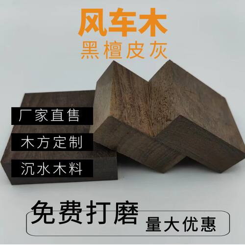 黑檀皮灰原木实木木料风车木大料锤把料黑色木方木棒雕刻料沉水料