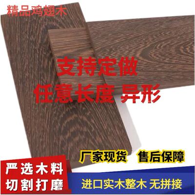 非洲鸡翅木实木木板木方实木桌面茶盘diy雕刻料实木尺寸定制