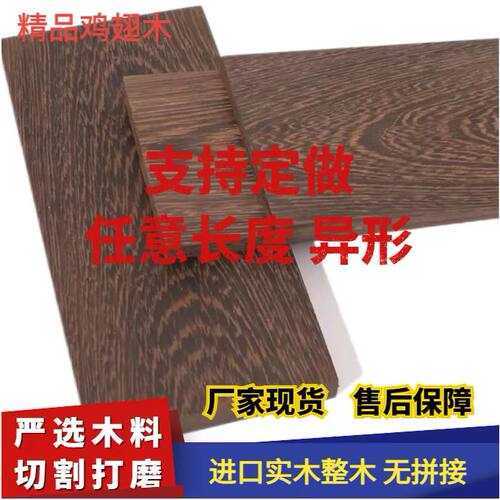 非洲鸡翅木实木木板木方实木桌面茶盘diy雕刻料实木尺寸定制