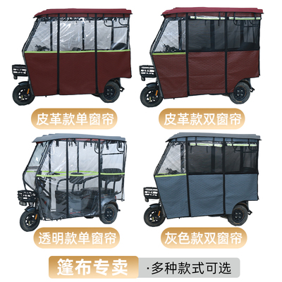 电动三轮车篷雨棚全透明雨帘全封闭车蓬皮革四季通用网纱雨帘围帘