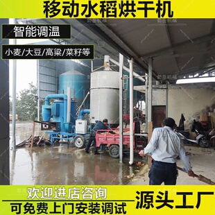 移动式粮食烘干设备小麦玉米大豆高粱干燥机不锈钢水稻菜籽烘干机