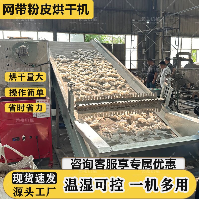 粉皮红薯粉螺蛳粉烘干机