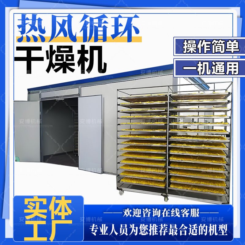 空气能内循环果疏食品烘干机贡菜天麻白术半夏五味子中药材烘干房