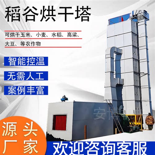 水稻烘干机粮食稻谷小麦玉米谷物