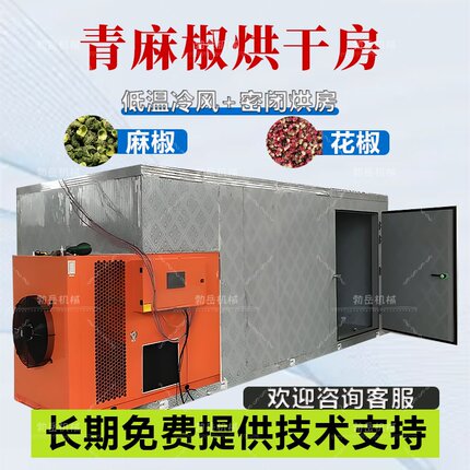 青麻椒带枝烘干机藤椒花椒麻椒脱水烘干房胶合板棕榈果烘干设备