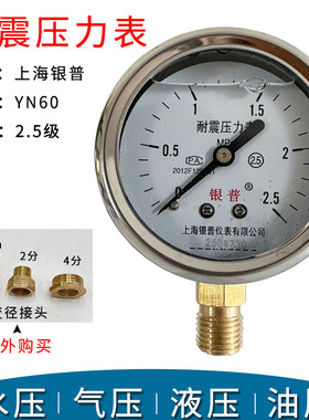 上海银普YN60耐震压力表防震抗震油压液压气压表1.62.5460Mpa径向
