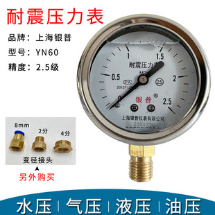 上海银普YN60耐震压力表防震抗震油压液压气压表1.62.5460Mpa径向