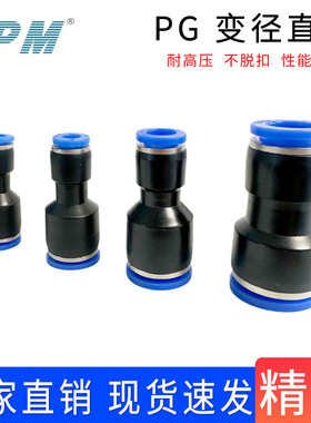TPM朝日气动变径直通PG4 6 8 10 12 14 16mm气管快速插大小头接头
