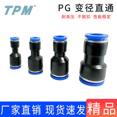 超值好货！TPM朝日气动变径直通