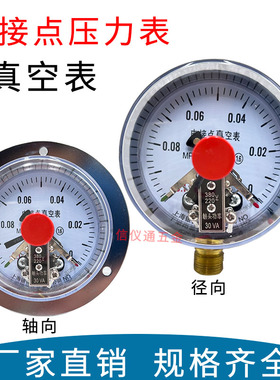 上海银普电接点真空表YZXC100ZT正负压表-0.1-0MPa径向轴向压力表