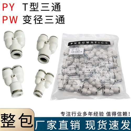 精选好货Y型三通PW变径三通接头