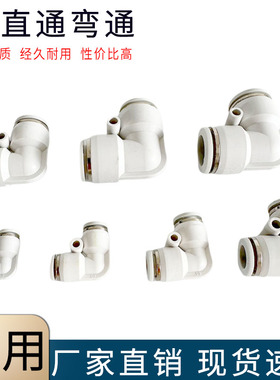 精品白色PV直角弯通PV810121416mm90度L型弯头气动气管快速插接头
