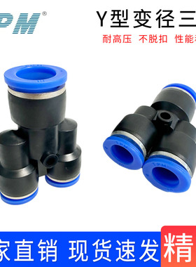 TPM朝日气动Y型变径三通PW6-4 8-6 10-8 12-10大小头变径三通接头