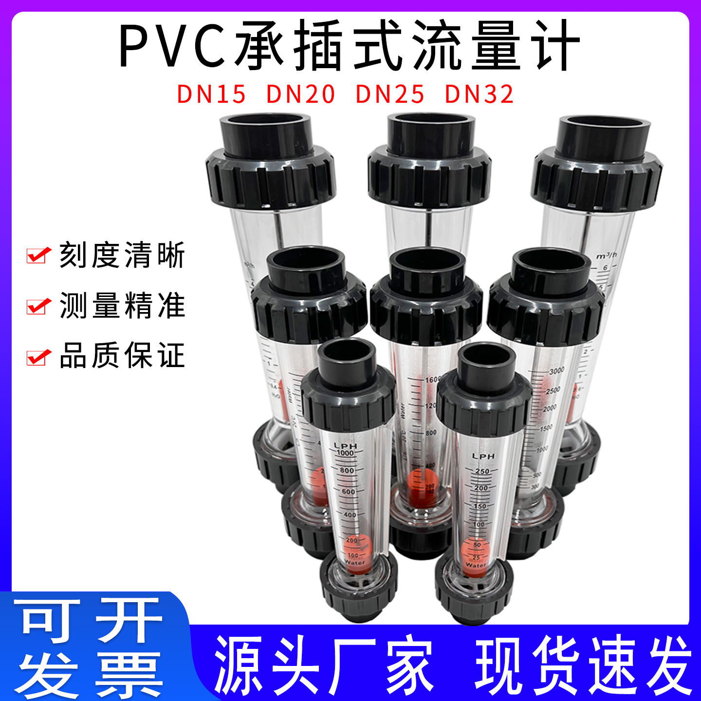 远大PVC塑料管转子流量计DN1520