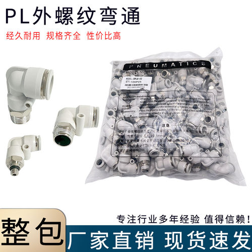 好货推荐！PL外螺纹直角L型弯头