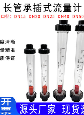 PVC塑料转子流量计LZS-DN15 20254050液体水管道式浮子长管流量计