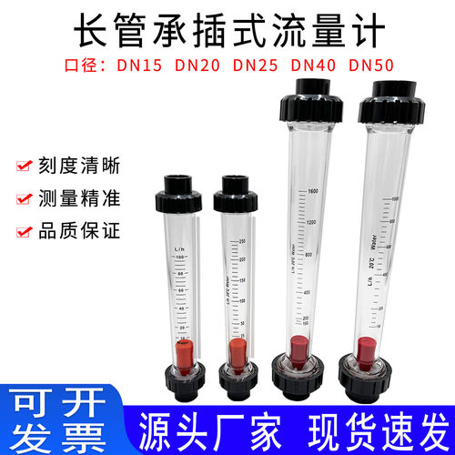 PVC塑料转子流量计LZS-DN15 20254050液体水管道式浮子长管流量计