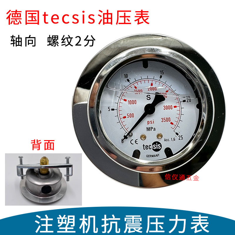 海天注塑机tecsis油压表25MPa