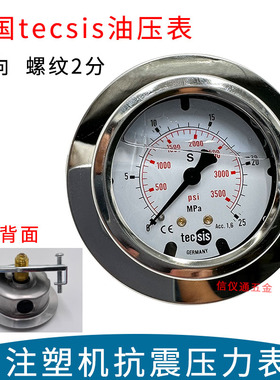 海天注塑机tecsis油压表P1453耐震压力表2531.560Mpa轴向带边G1/4