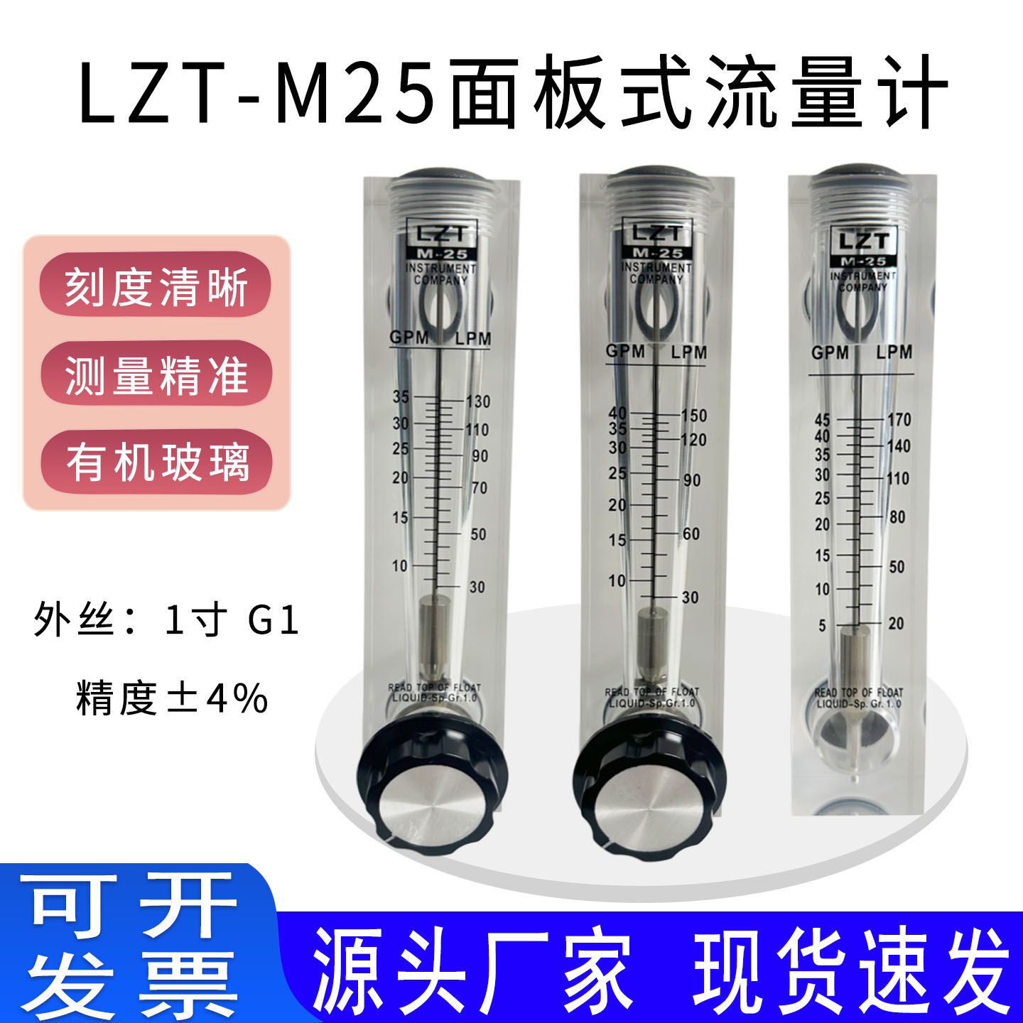 余姚远大LZT-M25面板式有机玻璃空气体液体水带调节阀浮子流量计