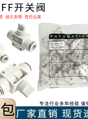 精品白色HVFFF手动开关阀HVFF-681012mm气动气管快速插直通管道阀