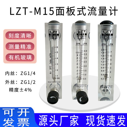 余姚远大面板式流量计LZT-M15T