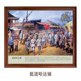 挺进哈达铺-红军长征红色海报党建历史爱国实木战争题材墙面装饰