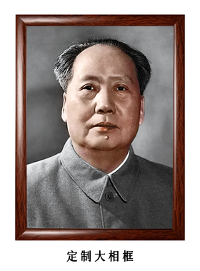 实木相框装饰画珍藏版伟人照片