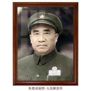 朱德戎装照-人民解放军老照片中堂客厅复古伟人海报挂画怀旧相框