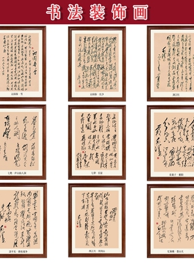伟人励志书法装饰画实木框沁园春