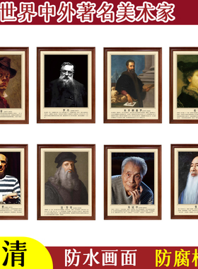 世界著名画家装饰画名人挂画