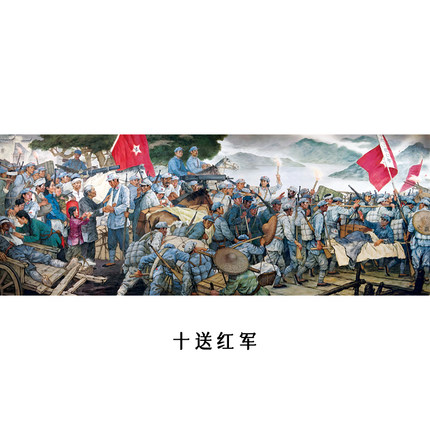 十送红军历史题材装饰画现代客厅卧室挂画红色文化壁画文化墙挂画