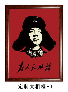微喷客厅雷锋油画防水复古怀旧
