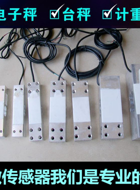平行梁单点式称重传感器电子秤配件压力重力感应器