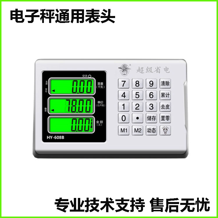 0~9000斤电子秤通用万能仪表头