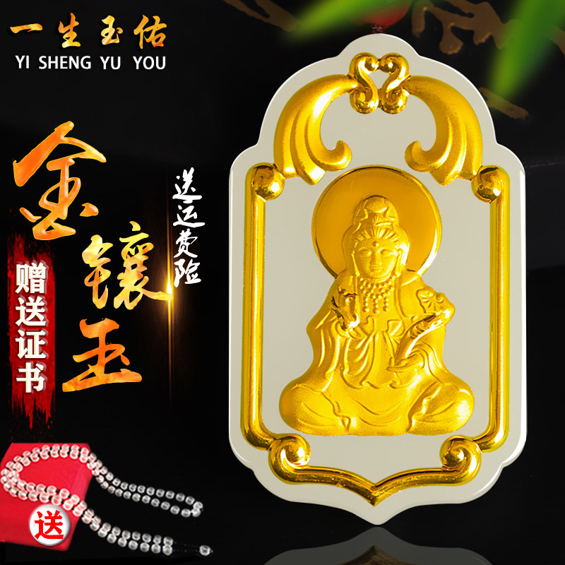 新疆天然和田玉观音吊坠男款黄金镶玉项链女玉佛弥勒佛公玉石挂件