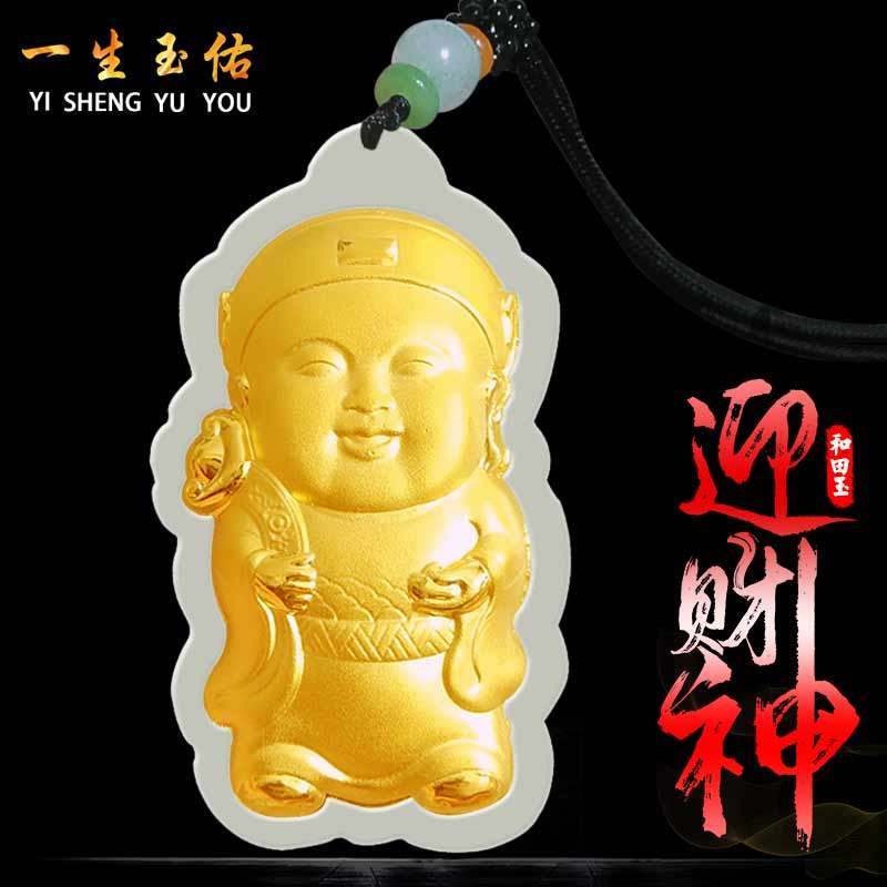 黄金镶玉财神吊坠新疆天然和田玉项链转运玉坠男女款玉石挂件玉牌