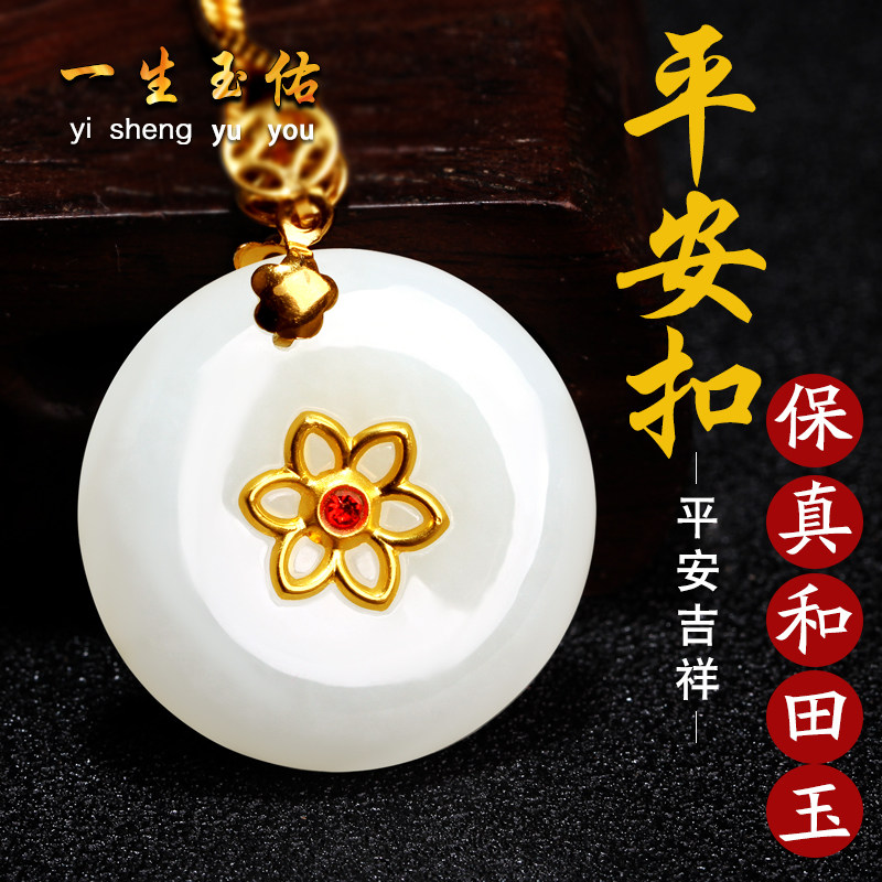 新疆和田玉平安扣吊坠女足金镶玉玉坠玉石玉扣挂件怀古情侣款玉佩