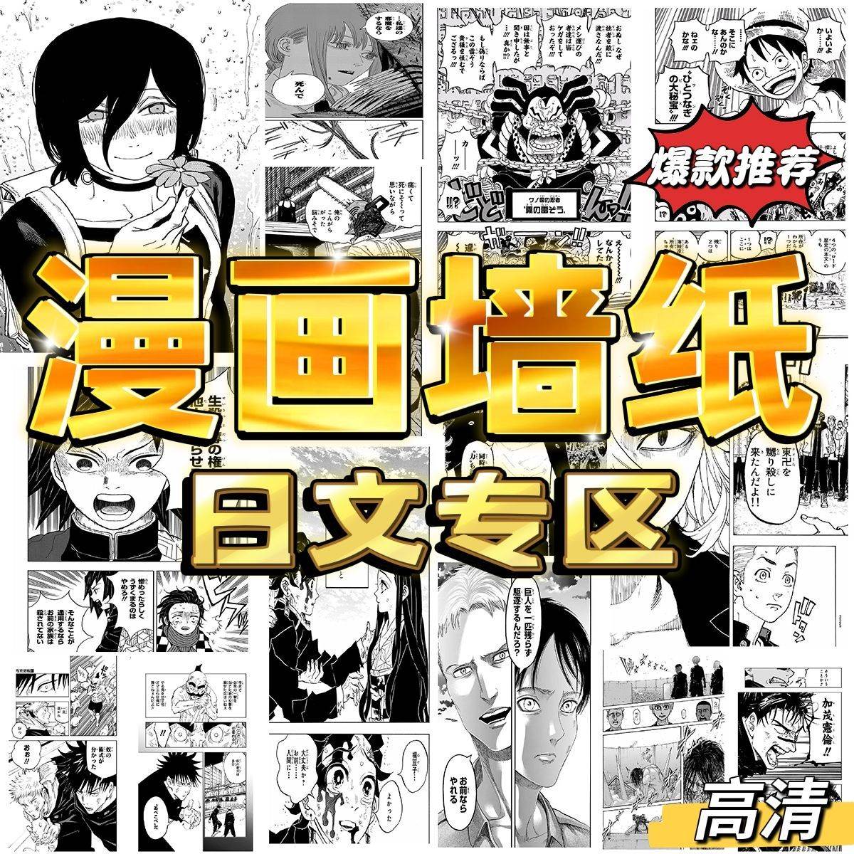 漫画墙纸动漫二次元日文版漫画墙贴日系jk卧室宿舍漫画壁纸海报