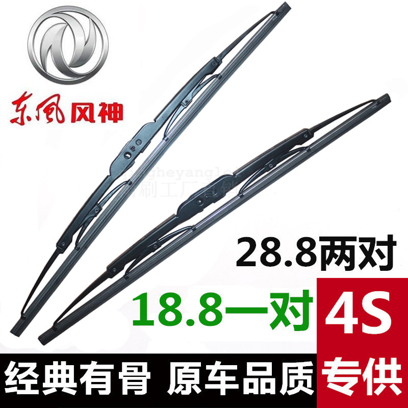 东风风神A30A60AX7S30H30雨刷器