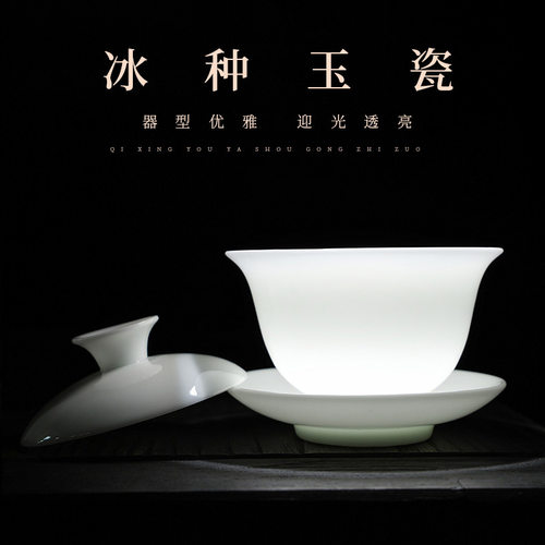 冰种羊脂玉瓷三才盖碗薄胎
