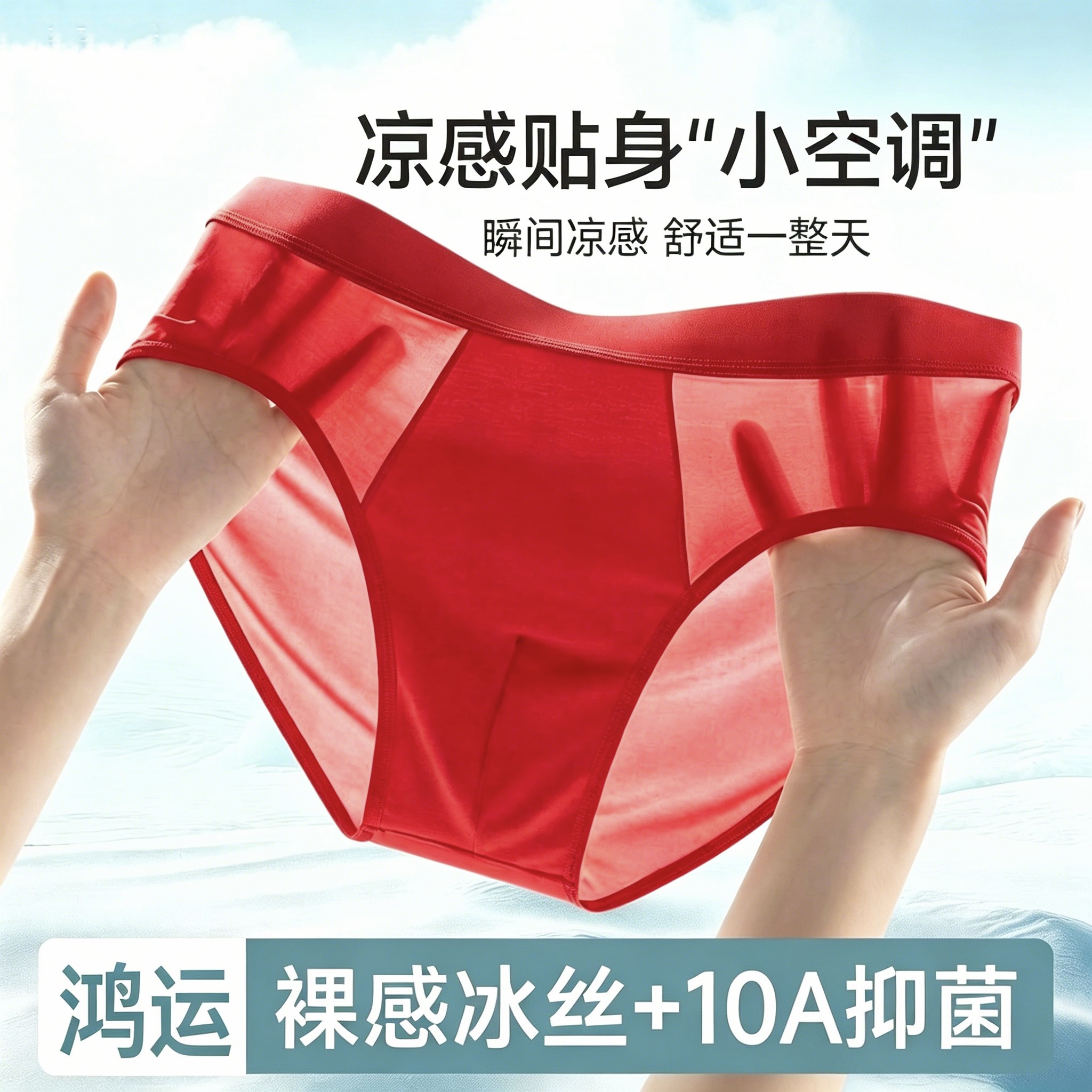 男士冰丝红色三角裤男凉感抗菌内裤头本命年夏薄透气大码网眼短裤