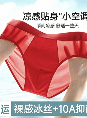 男士冰丝红色三角裤男凉感抗菌内裤头本命年夏薄透气大码网眼短裤