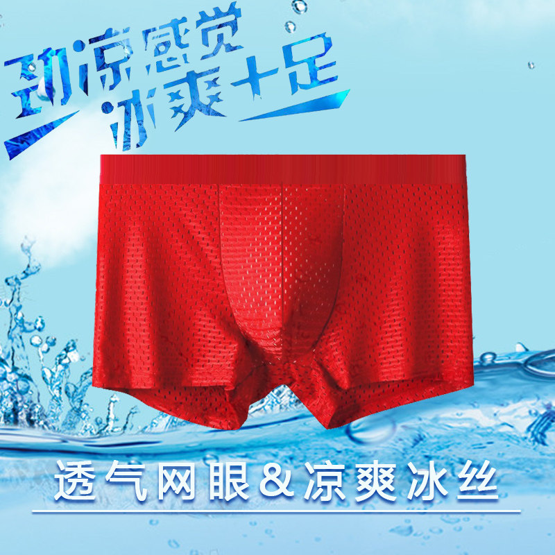 男士网眼冰丝内裤大红色本命年平角裤抗菌网孔透气短裤结婚四角裤