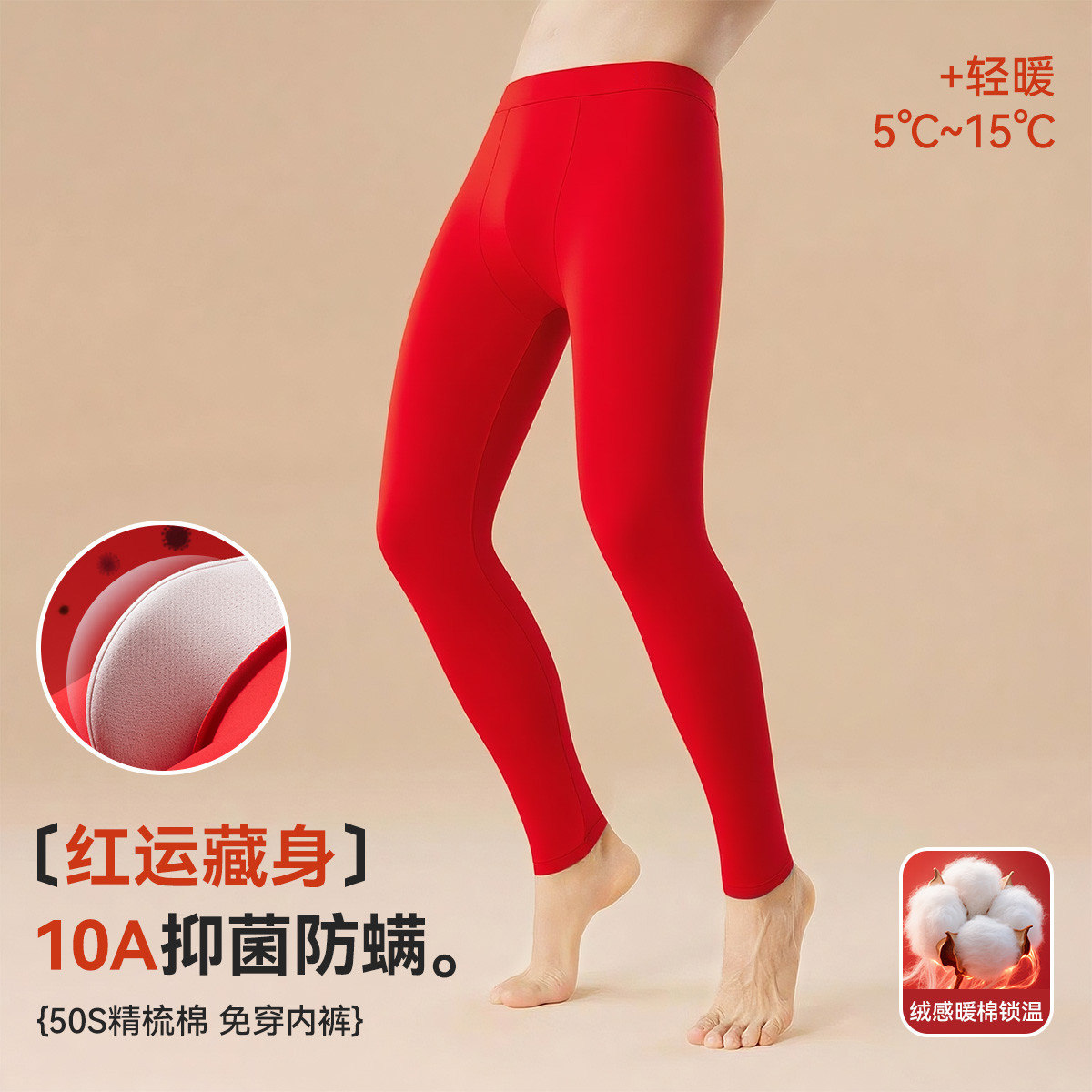 红色免穿内裤男士纯棉保暖裤本命年打底抗菌秋裤男生紧身速热线裤
