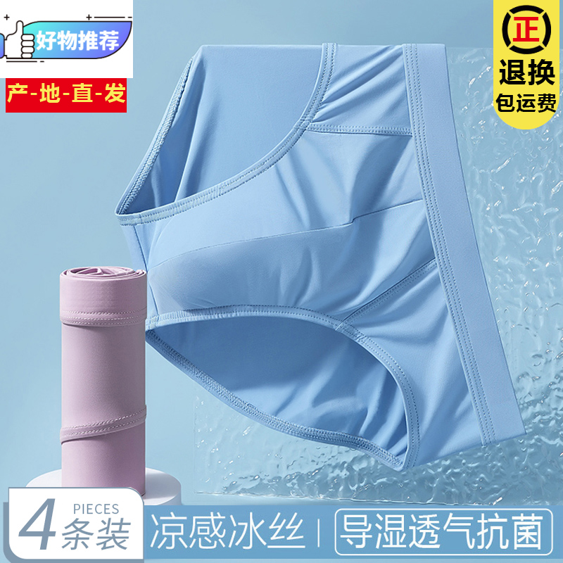 性感冰丝三角内裤抗菌透气青年潮