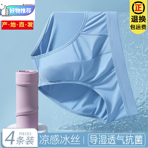 性感冰丝三角内裤抗菌透气青年潮