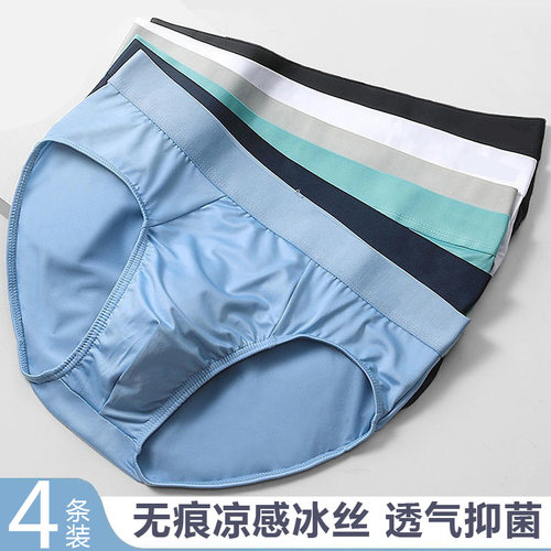 冰丝抗菌男士三角裤大码性感丝滑