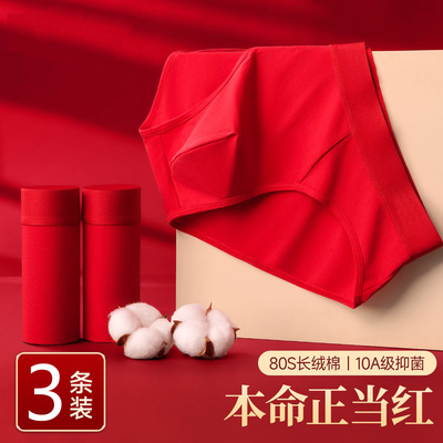 本命年大红色男士三角内裤男生纯棉抗菌短裤头结婚大码透气底裤衩